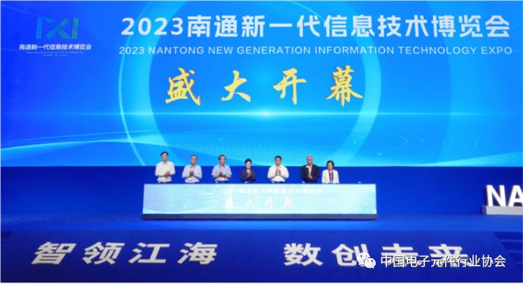 （轉載）慶?！?023南通新一代信息技術博覽會暨中國電子元件產業峰會” 順利召開
