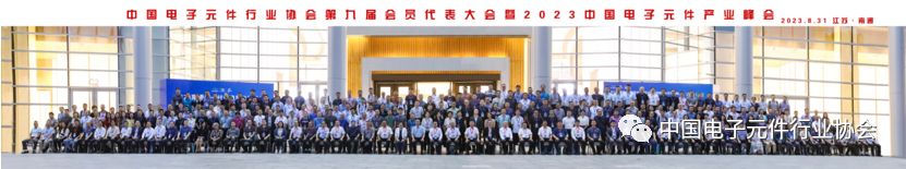 （轉載）慶?！?023南通新一代信息技術博覽會暨中國電子元件產業峰會” 順利召開